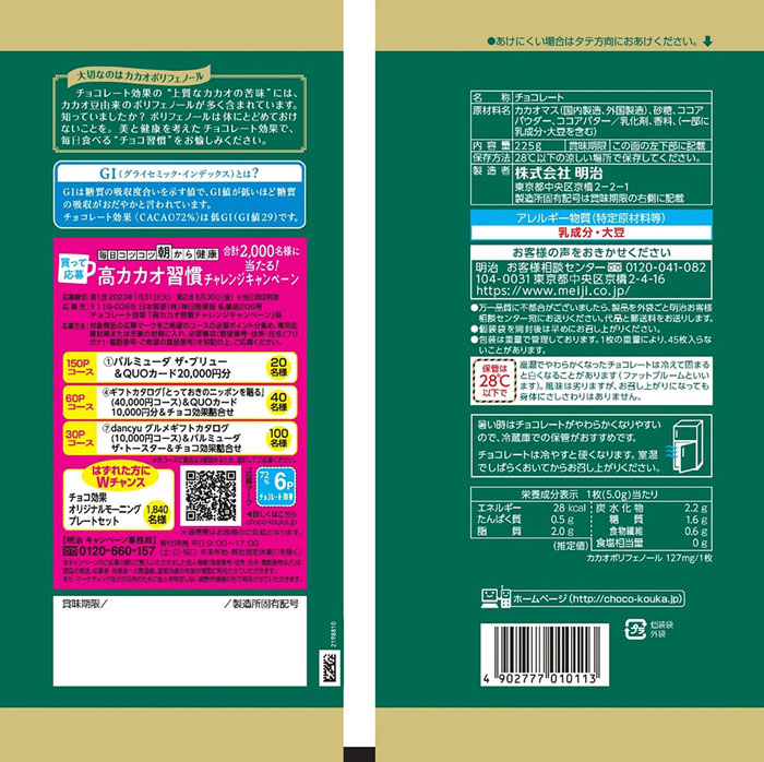 チョコレート効果 カカオ72% 大袋 225g