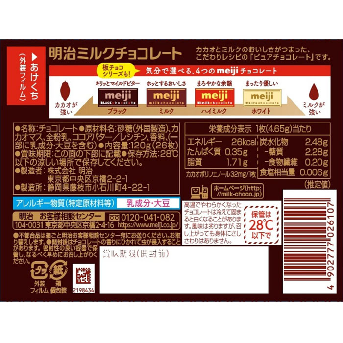 ミルクチョコレートBOX 120g