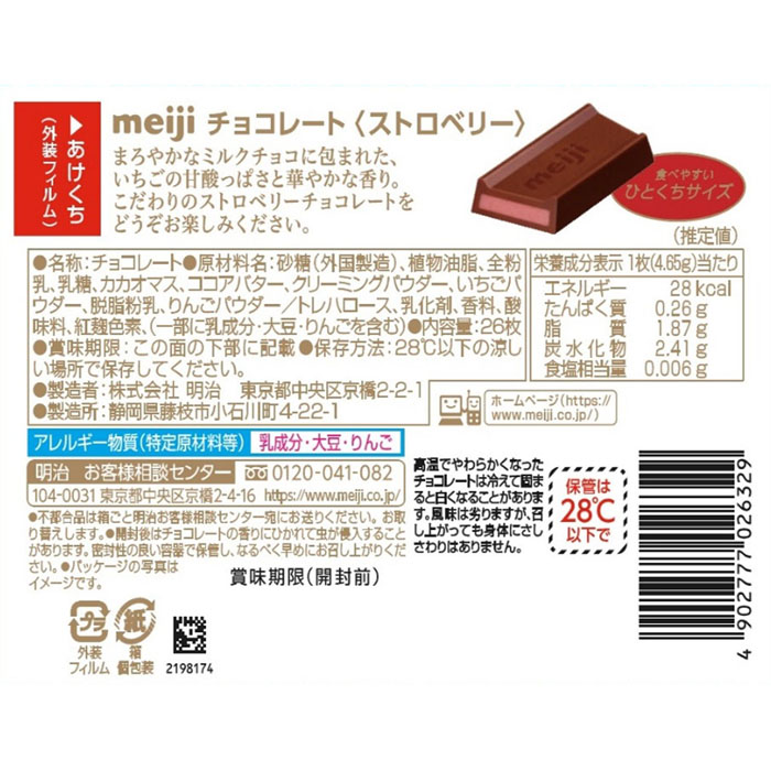 ストロベリーチョコBOX 120g