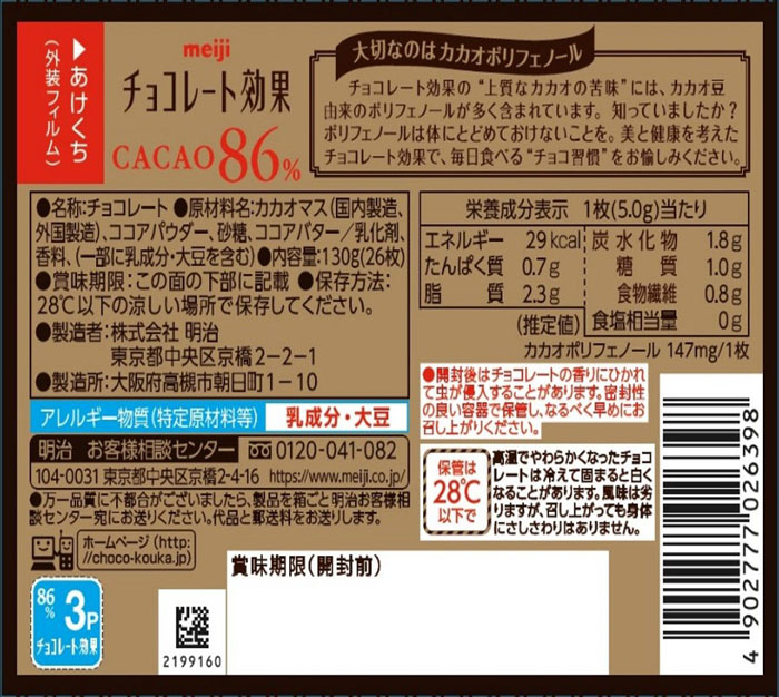 チョコレート効果 カカオ86% 26枚入り