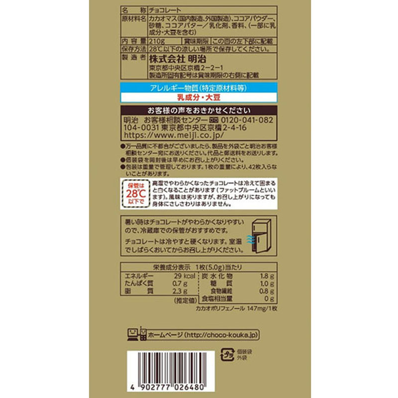 チョコレート効果 カカオ86% 大袋 210g