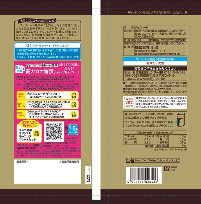チョコレート効果 カカオ86% 大袋 210g