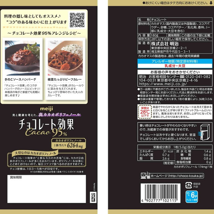 チョコレート 効果カカオ 95% 大袋 180g