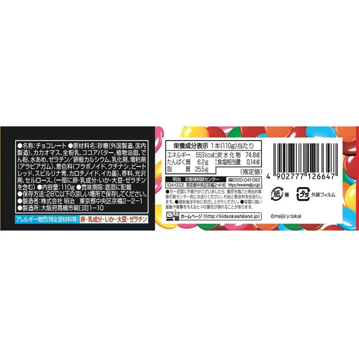 マーブルジャンボ 110g