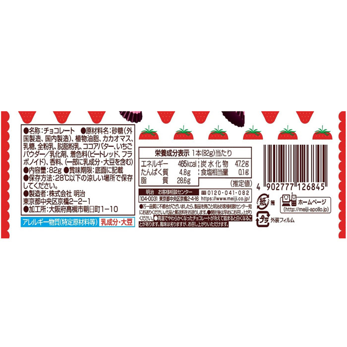 アポロジャンボ 82g