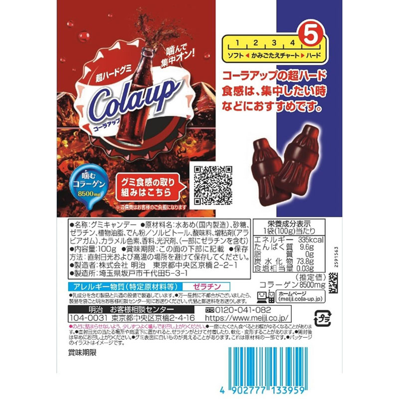 コーラアップグミ 100g