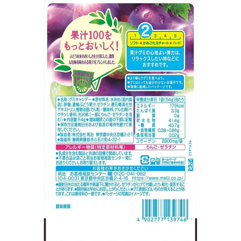 果汁グミぶどう 54g