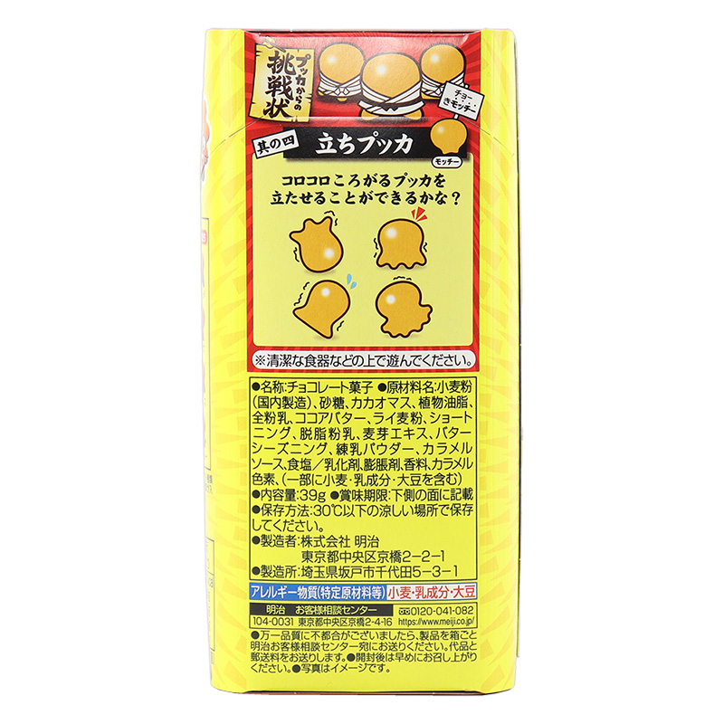 プッカ チョコレート 39g