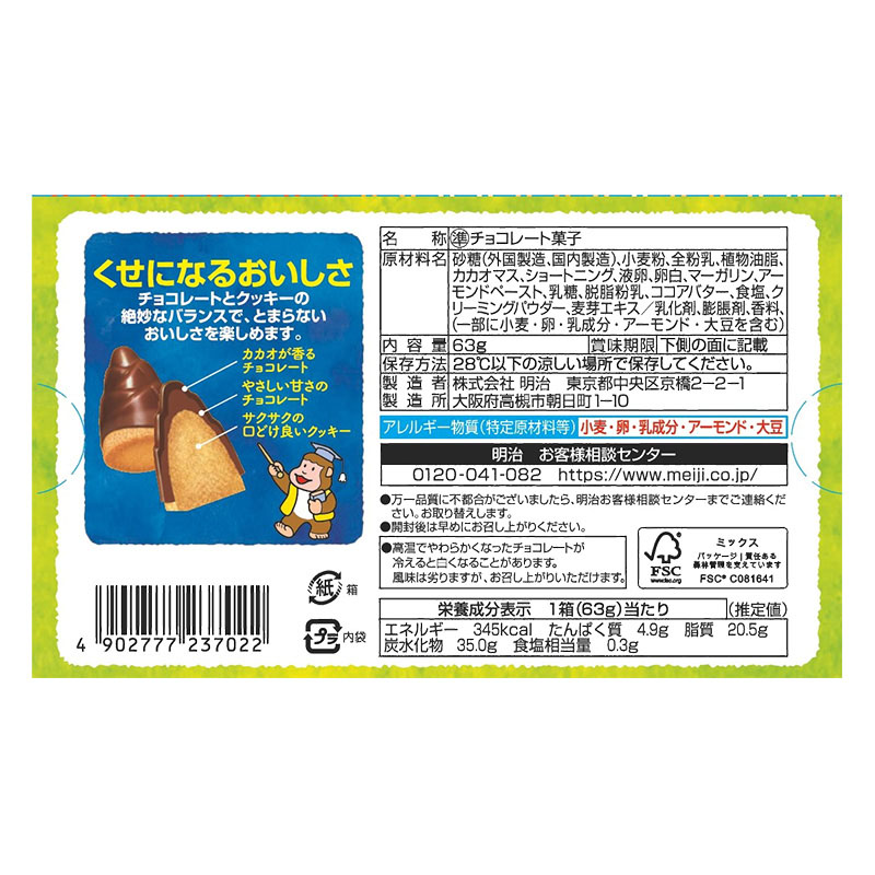 たけのこの里 63g