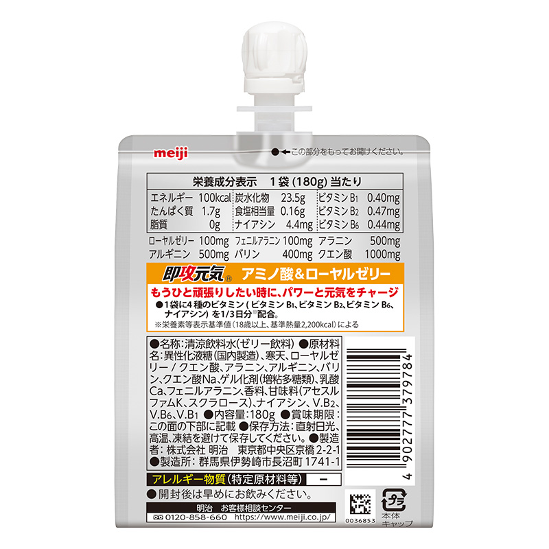 即攻元気ゼリー アミノ酸&ローヤルゼリー 180g