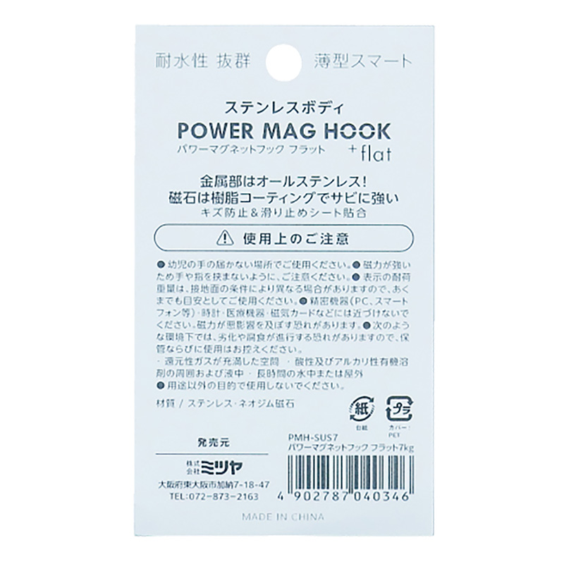ステンレスパワーマグフック 7㎏