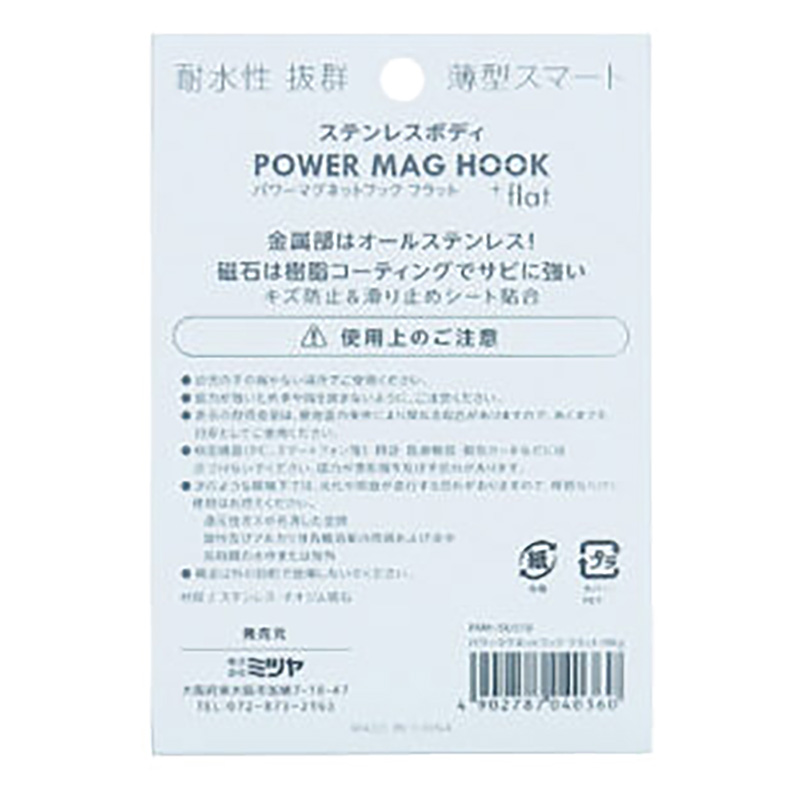 ステンレスパワーマグフック 18㎏