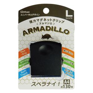 強力MGクリップ<アルマジロ>L 黒 1個