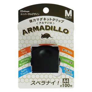 強力MGクリップ<アルマジロ>M 黒 1個