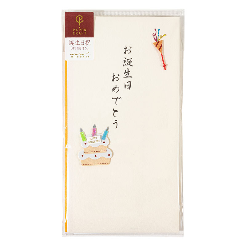 金封 誕生日祝 ケーキ柄 中封筒付き 25156006