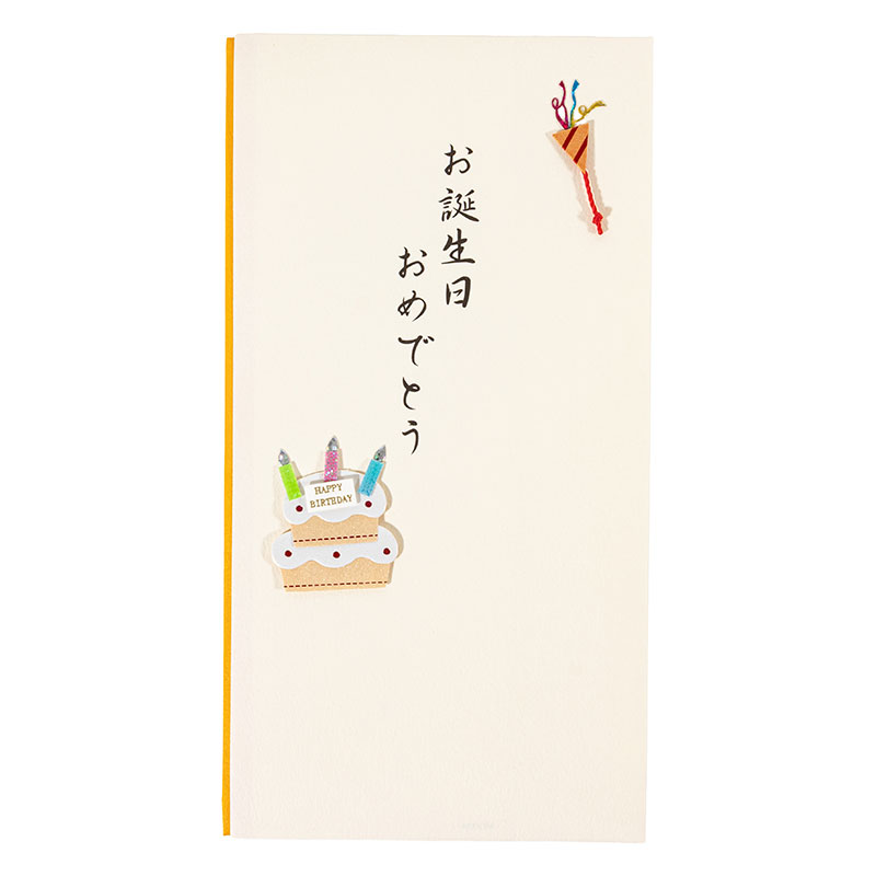 金封 誕生日祝 ケーキ柄 中封筒付き 25156006