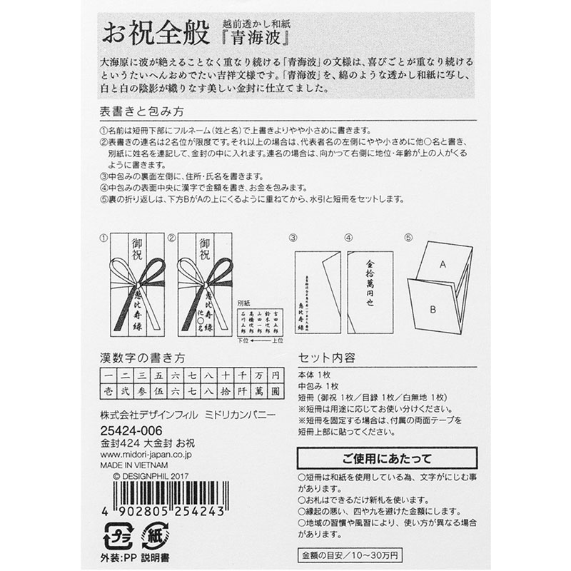 金封424 大金封 お祝