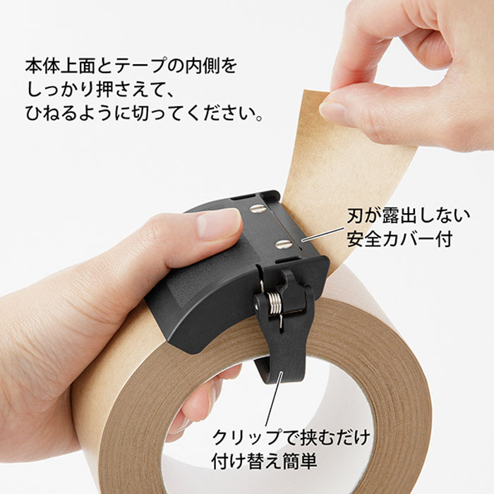 クラフトテープカッター クロ
