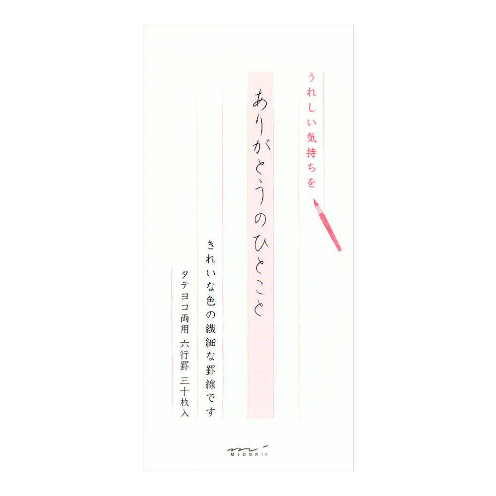 一筆箋 ありがとうのひとこと柄