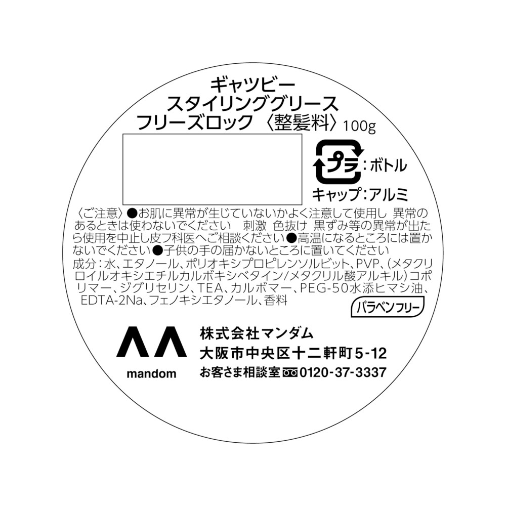 ギャツビー スタイリンググリース フリーズロック 100g フルーティ