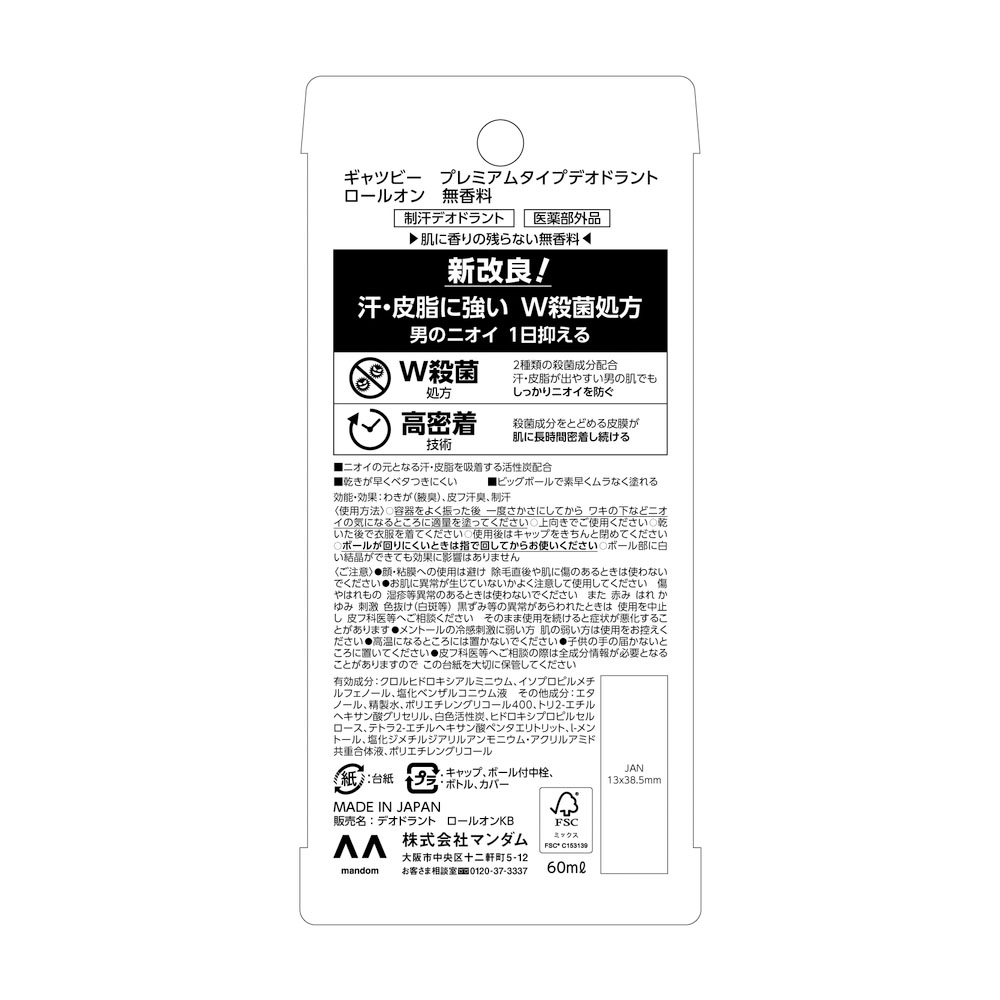 ギャツビー プレミアムタイプデオドラントロールオン 無香料 60ml