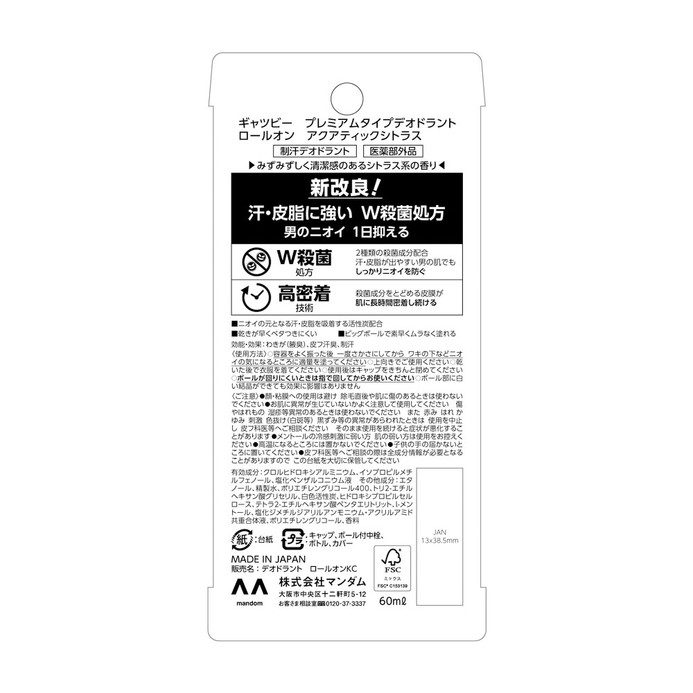 ギャツビー プレミアムデオドラントロールオン アクアティックシトラス 60ml