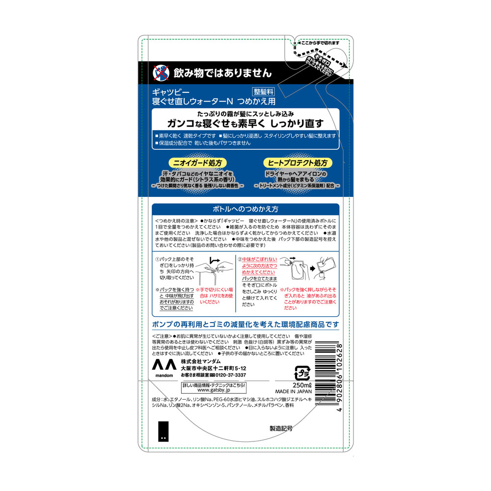 ギャツビー 寝ぐせ直しウォーター 詰替え用 250ml シトラス