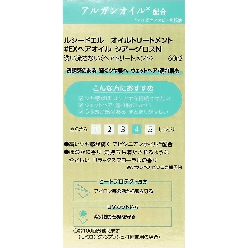 ルシードエルオイルトリートメント#EXヘアオイルシアーグロス 60ml フローラル