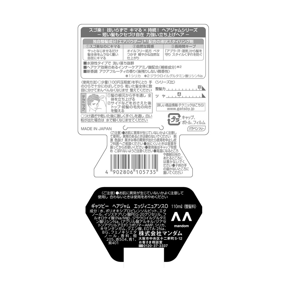 ギャツビー ヘアジャム エッジィニュアンス 110ml フルーティ