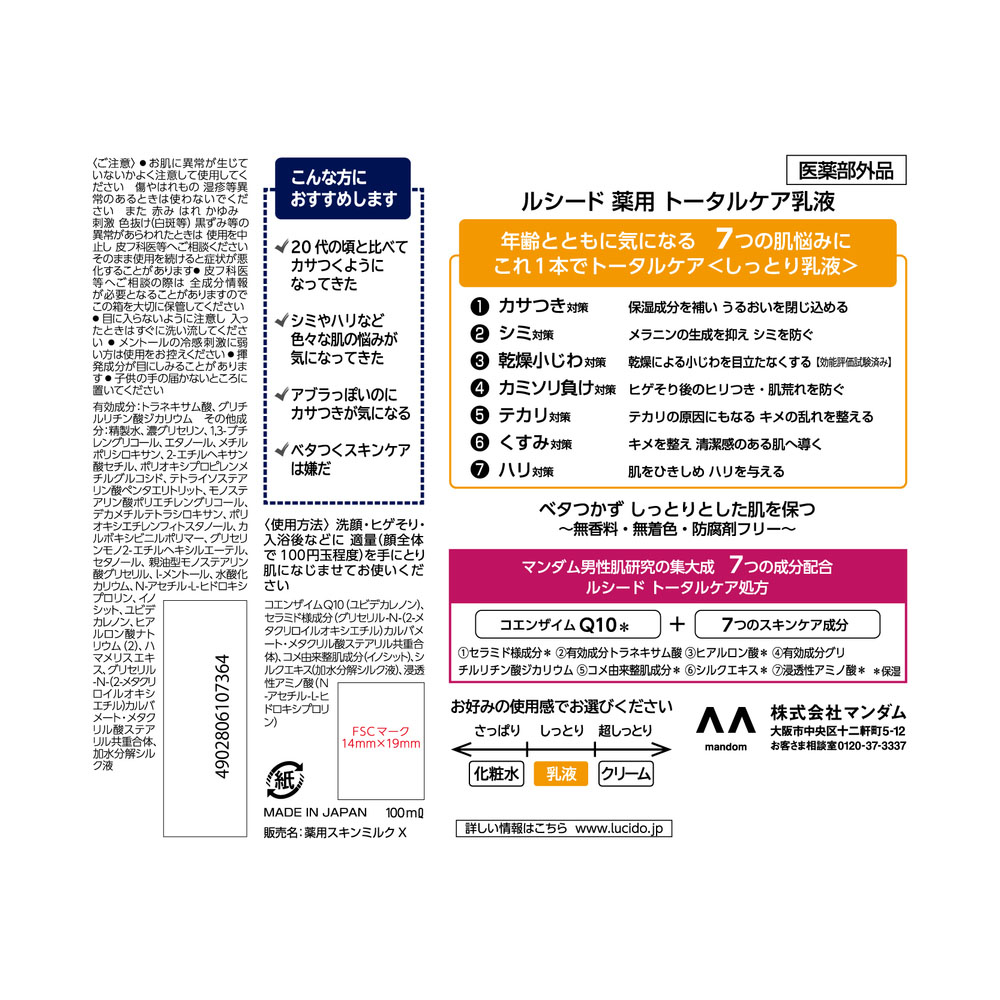 ルシード 薬用 トータルケア乳液【医薬部外品】 100ml