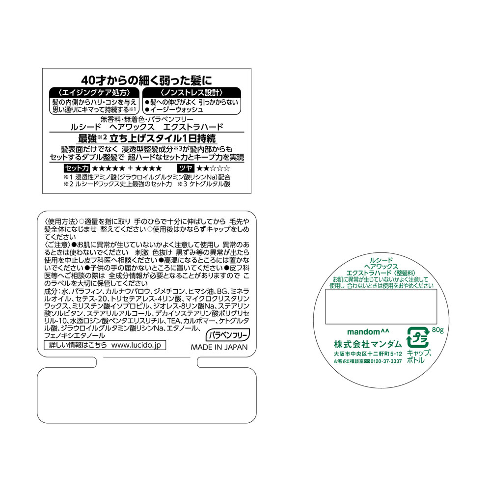 ルシード ヘアワックス エクストラハード 80g