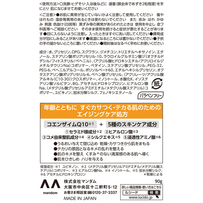 ルシード パーフェクトスキンクリーム 90g