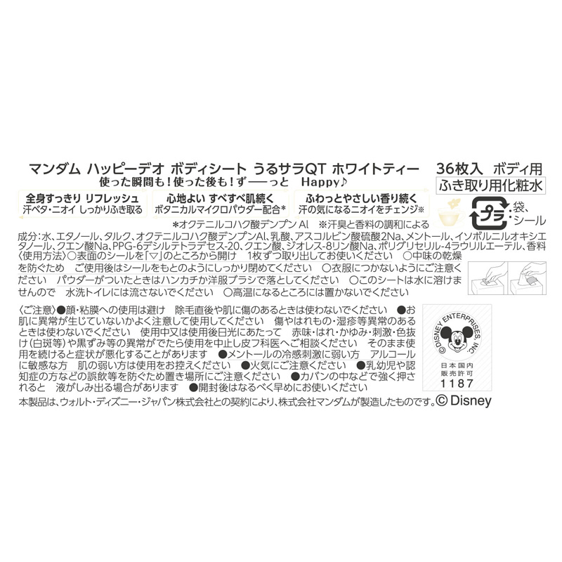 ハッピーデオ ボディシート うるサラ ホワイトティー 36枚入