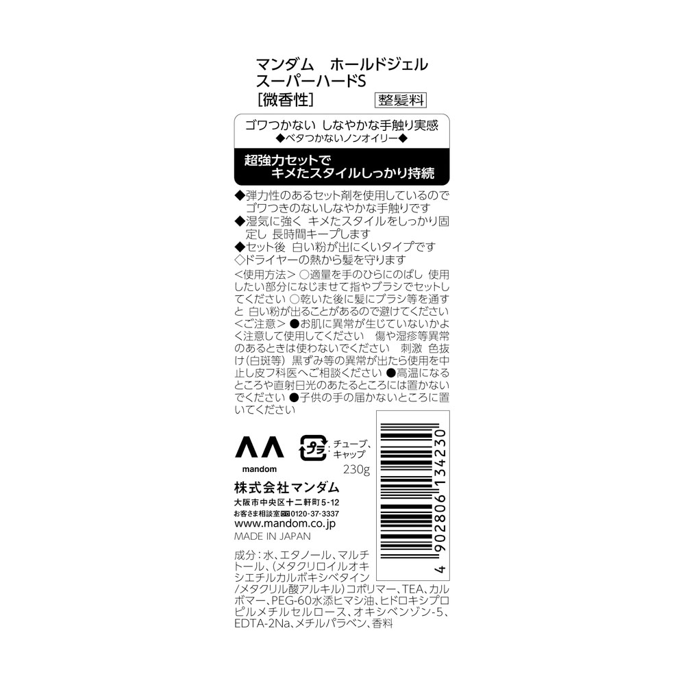 ホールドジェル スーパーハード 230g