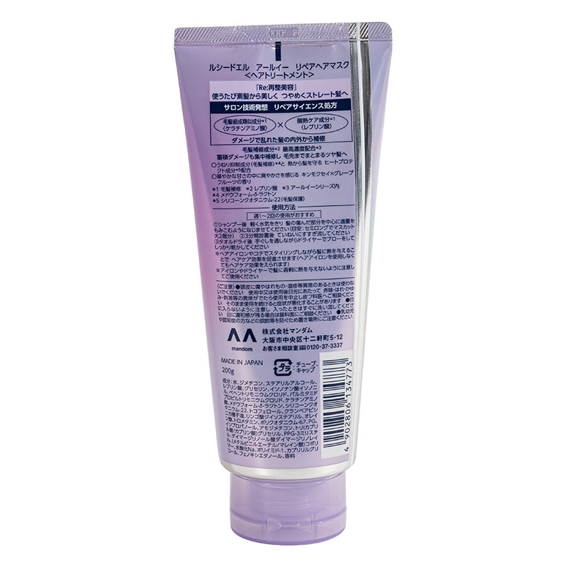 ルシードエル アールイー リペアヘアマスク 200g