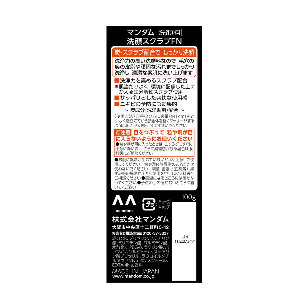 炭洗顔スクラブ 100g