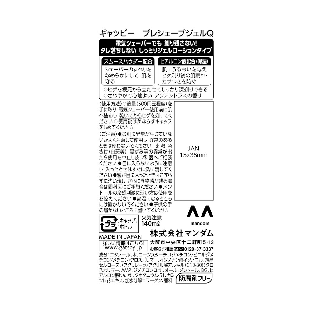 ギャツビー プレシェーブジェル 140ml シトラス