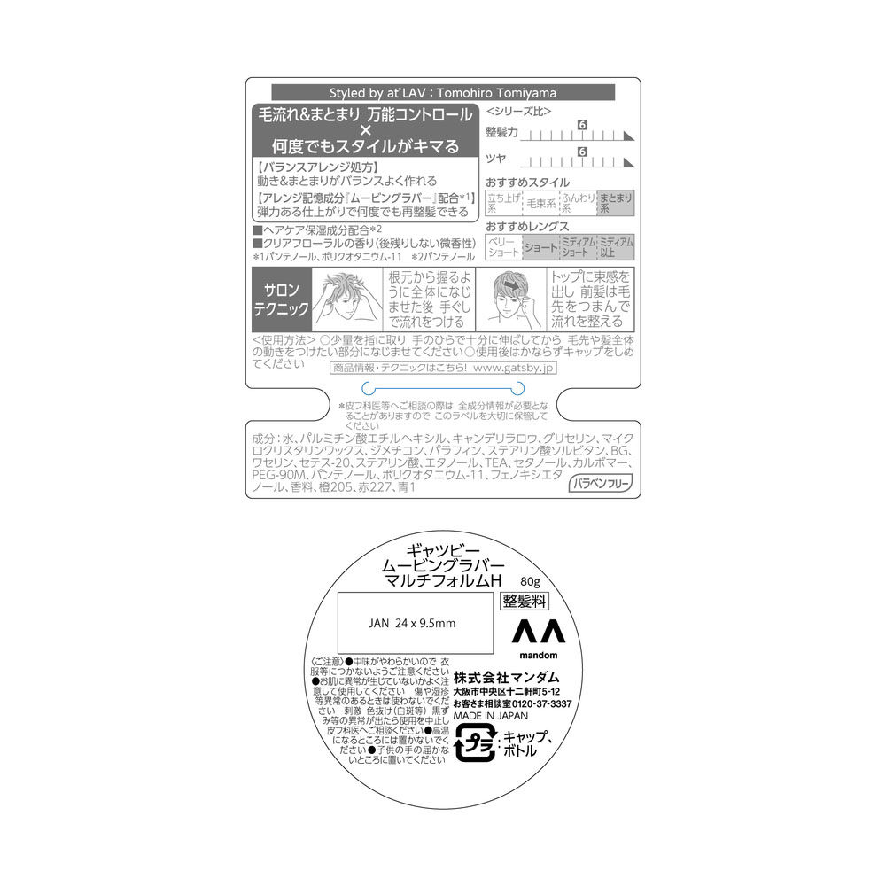 ギャツビー ムービングラバー マルチフォルム 80g フローラル