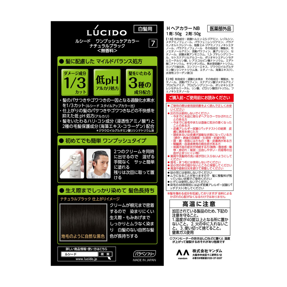 ルシードワンプッシュケアカラーナチュラルブラック