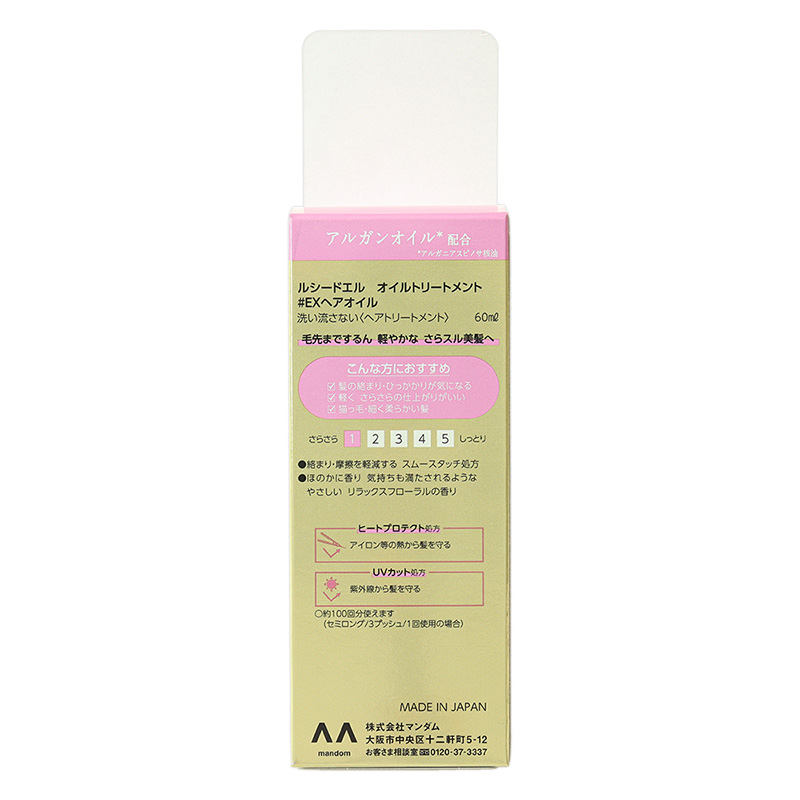 ルシードエル オイルトリートメント #EXヘアオイル 60ml フローラル
