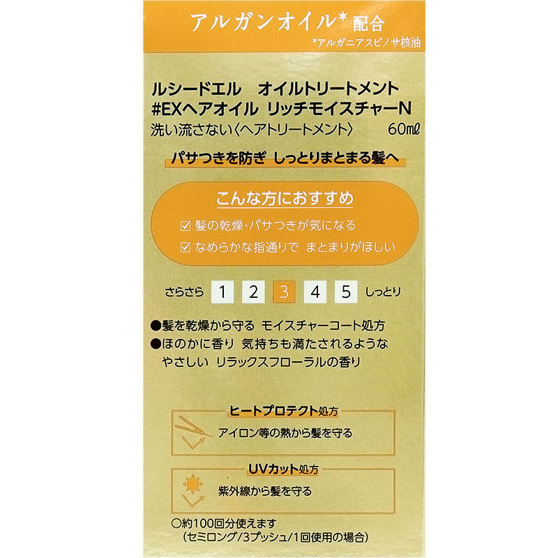 ルシードエルオイルトリートメント#EX　リッチモイスチャー 60ml フローラル