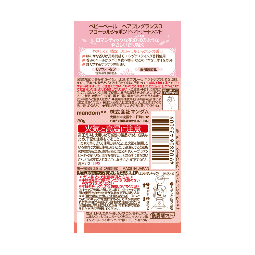 ベビーベール ヘアフレグランス フローラルシャボン 80g