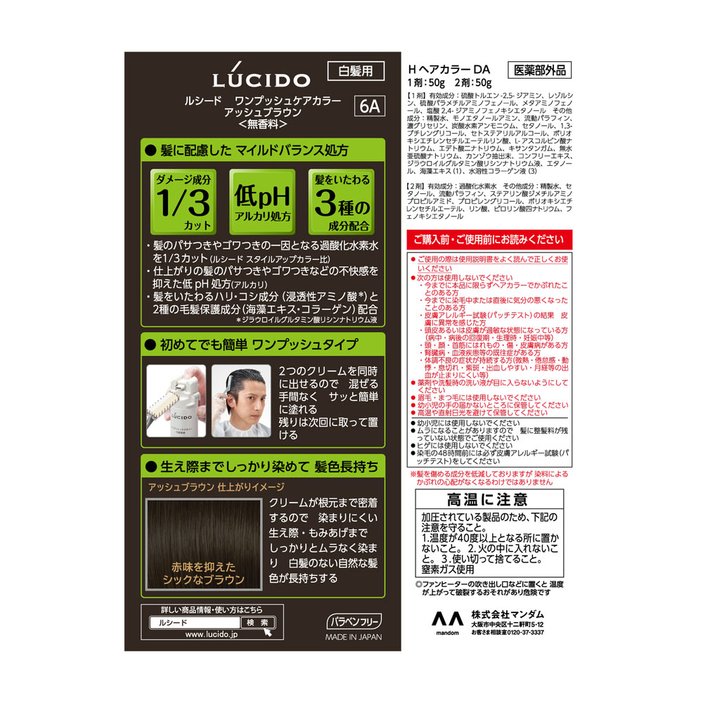 ルシード ワンプッシュケアカラー アッシュブラウン