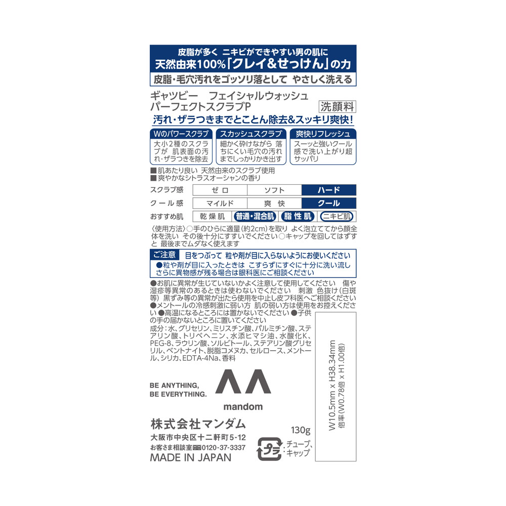ギャツビー フェイシャルウォッシュ パーフェクトスクラブ 130g シトラス