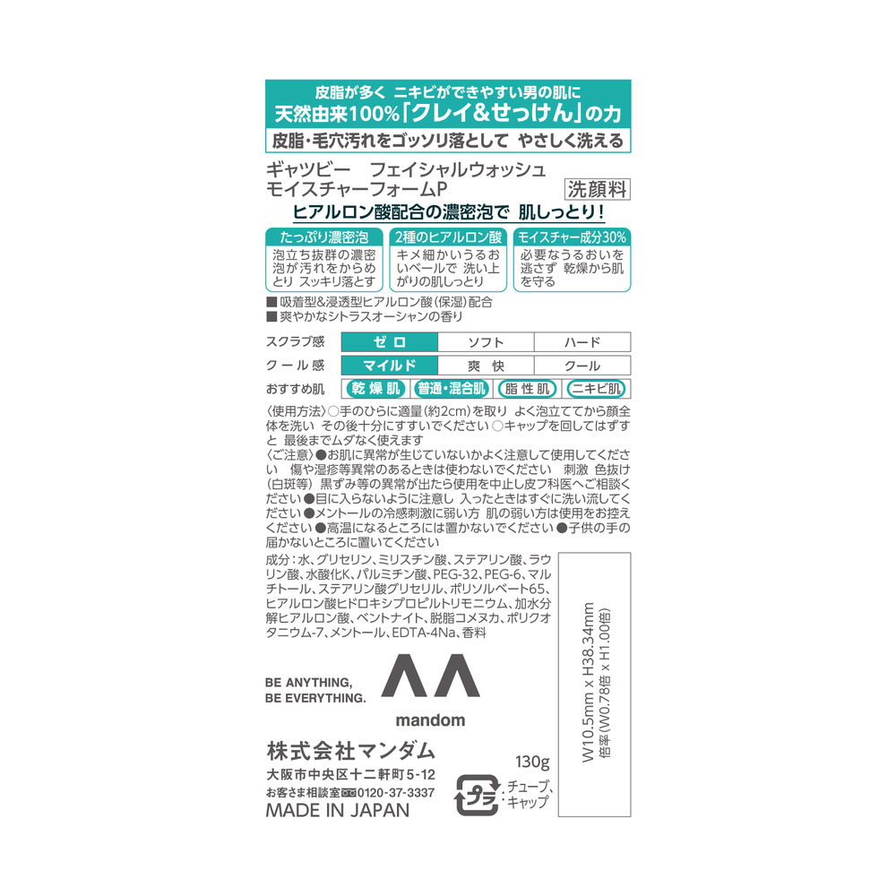 ギャツビー フェイシャルウォッシュ モイスチャーフォーム 130g シトラス