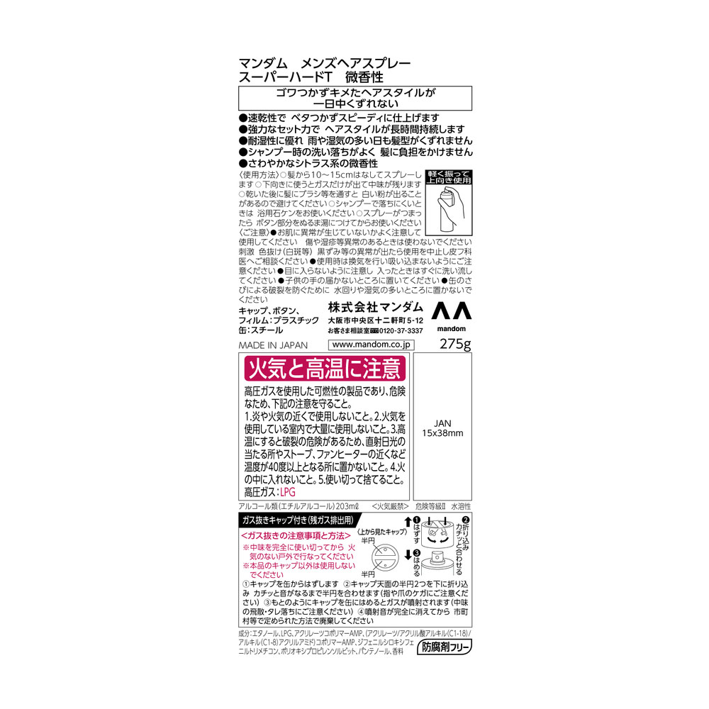 メンズヘアスプレー スーパーハード 微香性 275g シトラス