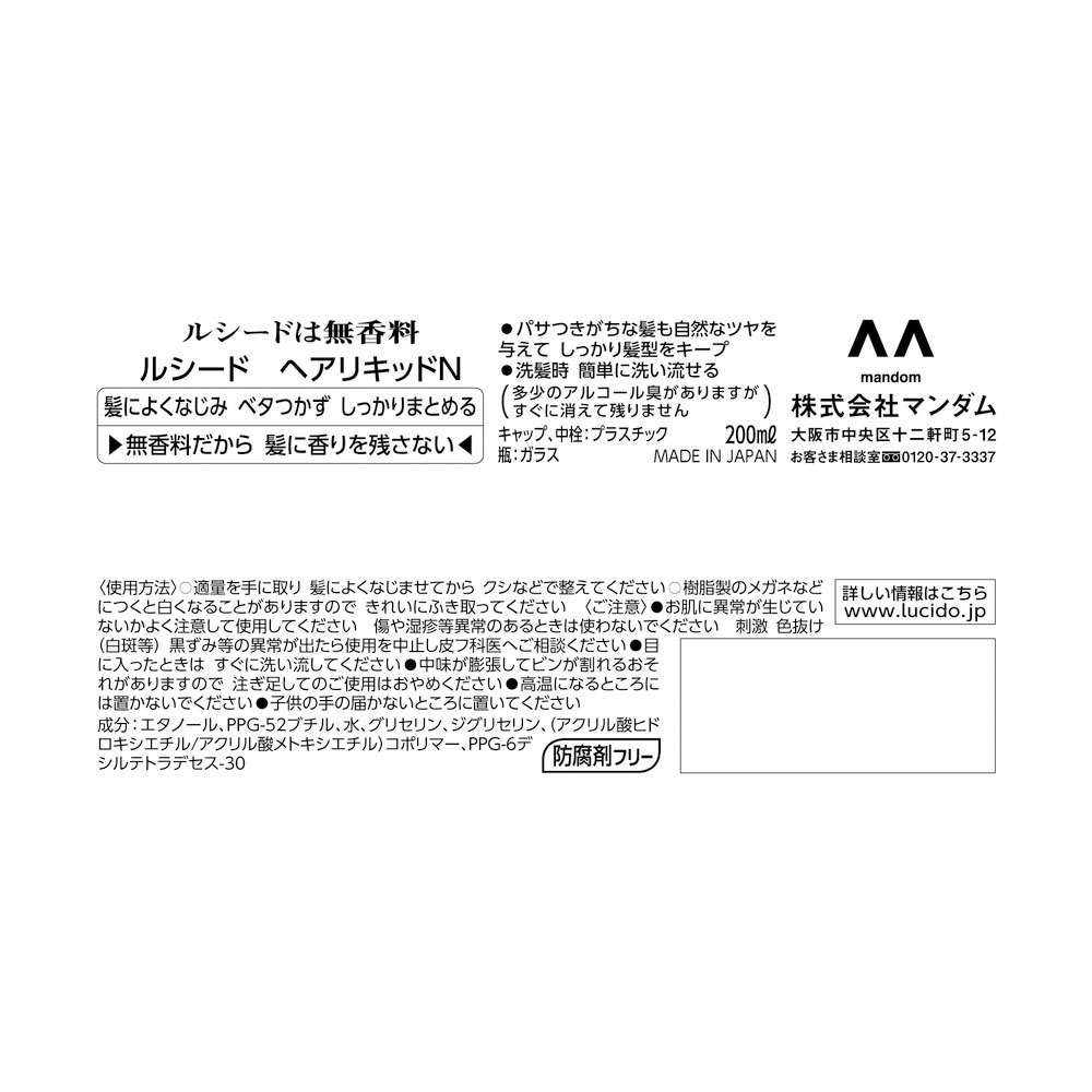 ルシード ヘアリキッド 200ml