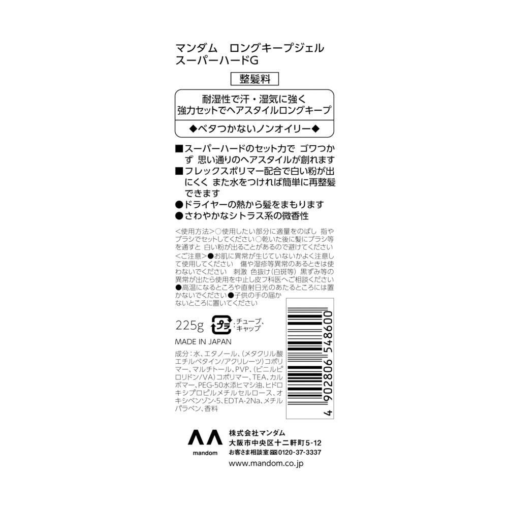 ロングキープジェル スーパーハード 225g シトラス