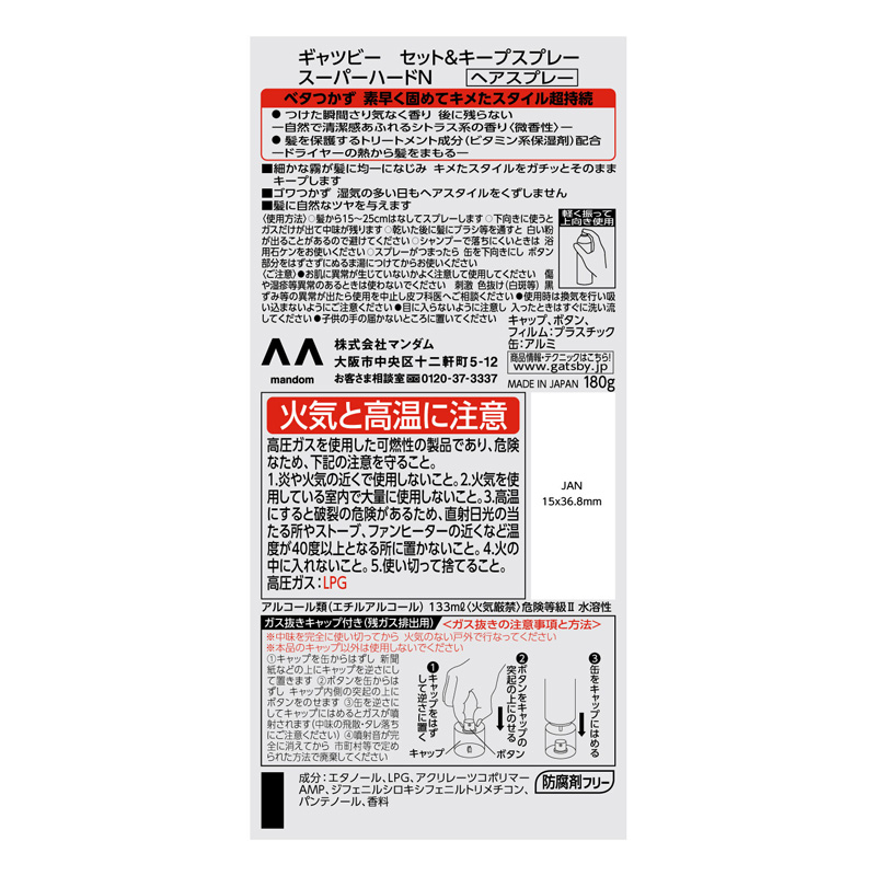 ギャツビー セット&キープスプレー スーパーハード 180g シトラス
