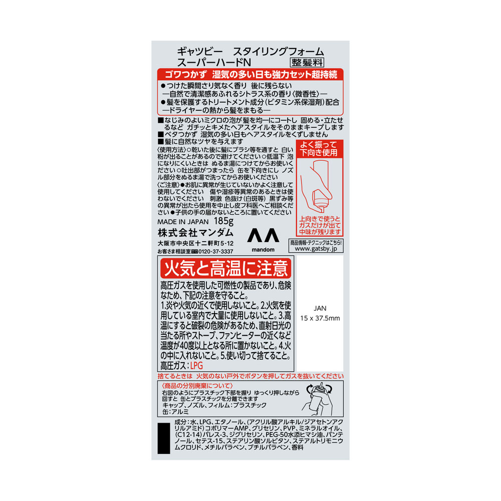 ギャツビー スタイリングフォーム スーパーハード 185g シトラス
